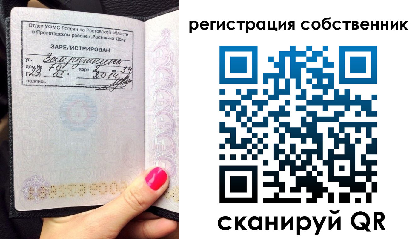 временная регистрация законно в Орле