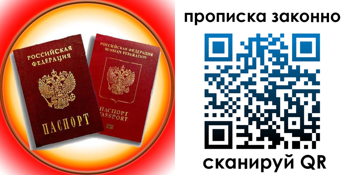 временная регистрация недорого в Орле